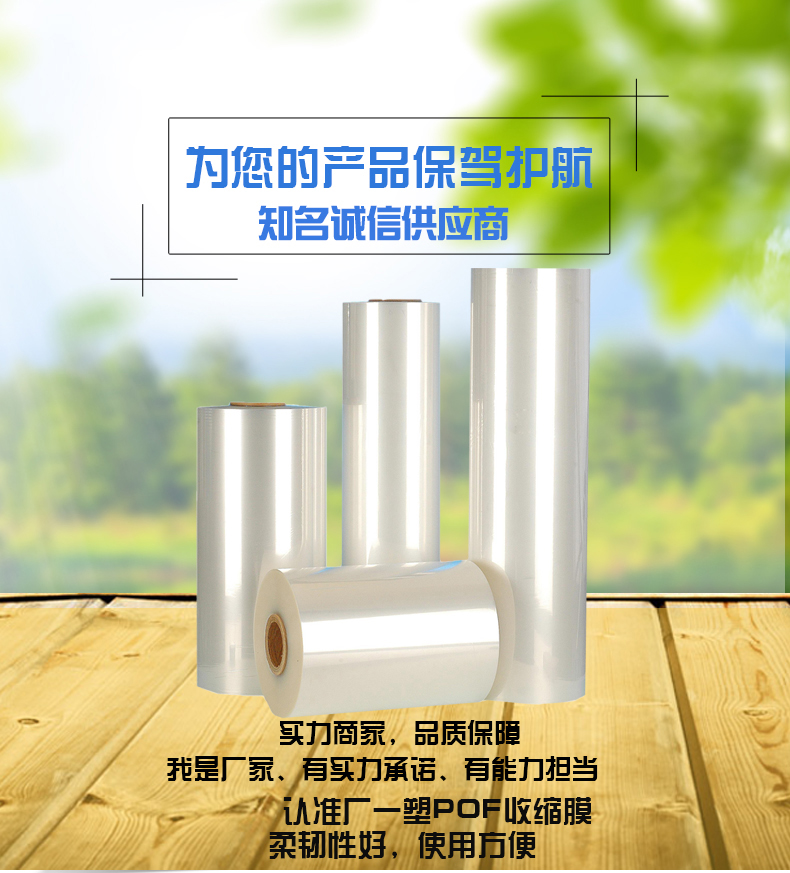 POF熱收縮膜廠家直銷(xiāo)咨詢(xún)熱線13925449163