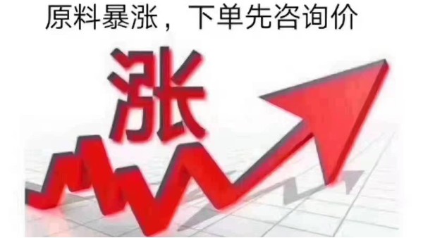 廣一塑重要通知原材料漲價啦
