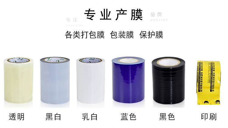 收縮膜,保護膜,門窗包裝膜,型材貼膜,靜電膜,紗窗袋—廣一薄膜