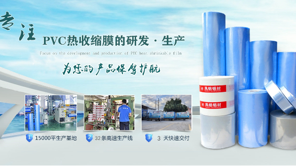 廣一塑專注收縮膜的研發(fā)和生產為您的產品保駕護航