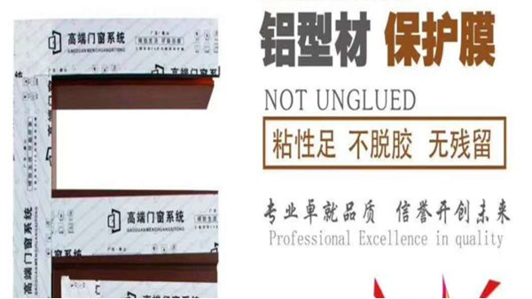 型材貼膜鋁型材保護膜使用視頻